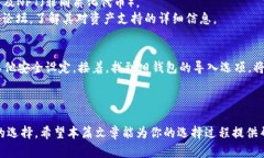 选择最佳以太坊手机钱包