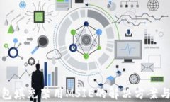 TP钱包填充禁用MSIE的解决