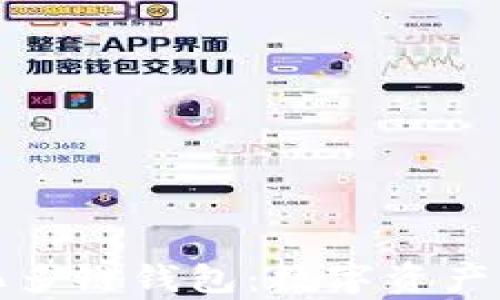 
tp去中心化多链钱包：数字资产管理的未来