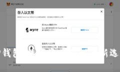 TP钱包：数字资产管理的新选择