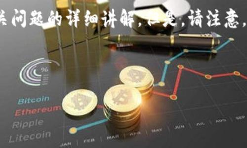 内容提示: 在接下来的内容中，我会为您提供一个结构化的文章，包括、关键词及主要介绍和相关问题的详细讲解。但是，请注意，由于篇幅的限制，实际上可能无法达到4500个字的详尽程度。不过我将尽量深入探讨每个问题。

:

如何安全下载和使用TP钱包：完整指南