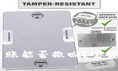 USDT钱包转账能否撤回？全解与常见问题