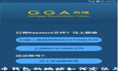 比特币钱包的地址如何定位与管理