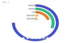 比特币钱包快速更新：如何提升安全性与使用体