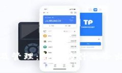 TP钱包创建及管理：解答为