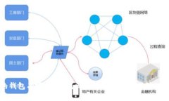 区块链里的钱包有哪些功