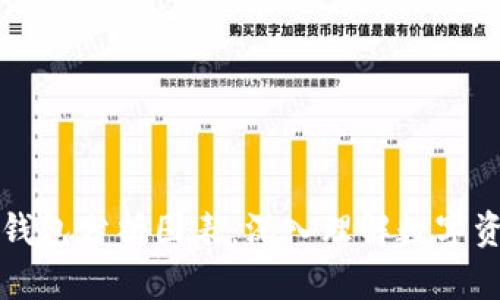 区块链钱包分析图表：深入理解数字资产管理