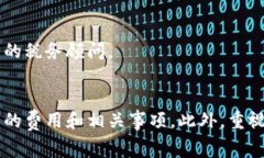 个人以太坊钱包申请：有没有收费？/以太坊, 钱