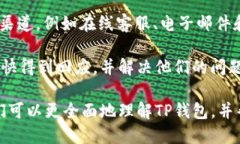 美国人如何使用TP钱包及其影响TP钱包, 美国人,
