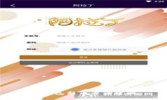 tp钱包新币查询攻略