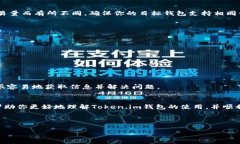 和关键词  如何将Token.im钱包中的资金转换为USD