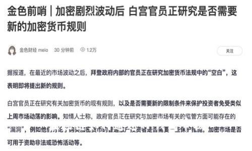 波场链如何通过TP钱包审核