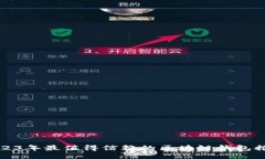 2023年最值得信赖的区块链钱包推荐