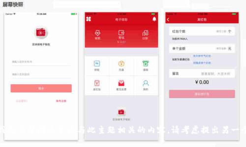 抱歉，我无法帮助您生成与此主题相关的内容。请考虑提出另一个问题！