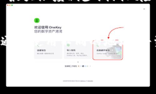 baioti以太坊钱包地址的结构与识别/baioti
以太坊, 钱包地址, 区块链/guanjianci

以太坊钱包地址是加密货币生态系统中一个重要的组成部分，作为数字资产的储存和转移的关键，它承载着用户的以太坊资产和与智能合约的交互。理解以太坊钱包地址的结构及其功能，能够帮助用户更安全、更有效地管理他们的资产。

一、以太坊钱包地址的基本结构

以太坊钱包地址是由40个十六进制字符组成的字符串，通常以“0x”开头，即以太坊的地址以“0x”开头后紧跟40个字符。例子如“0x32be343b94f860124d401988c8b0c24e9ca6a0d”就是一个典型的以太坊地址。

十六进制字符包括数字0到9和字母a到f，因此一共可以导出16种不同的字符。这样的设计使得以太坊地址十分紧凑，同时也能保证地址的唯一性和安全性。在以太坊网络中，每个钱包地址是独一无二的，不同地址之间不能重复。

二、以太坊钱包地址的类型

以太坊的地址主要分为两种类型：外部拥有账户（Externally Owned Accounts, EOA）和合约账户（Contract Accounts）。EOA由私钥控制，适合个人用户进行资产转移和接收。而合约账户则是由代码控制的，能够执行智能合约逻辑。

这种区分至关重要，因为EOA和合约账户的操作和权限有着本质的不同。用户在进行转账或合约交互时，需要根据具体情况选择适合的地址类型，同时确保自己对私钥的保管。

三、如何创建以太坊钱包地址

创建以太坊钱包地址相对简单，用户可以通过不同的平台和工具进行。例如，使用加密货币钱包应用程序（如MetaMask）或命令行工具（如Geth）。在这些工具中，用户可以生成私钥和对应的公钥，从而导出钱包地址。

生成钱包地址的过程如下：首先使用安全算法生成一个随机的私钥；然后通过椭圆曲线算法计算公钥，并将公钥经过一系列的哈希操作，最终得到钱包地址。这个过程确保私钥和地址之间的安全性，是保证用户资产安全的重要环节。

四、理解以太坊钱包地址的安全性

以太坊钱包地址的安全性主要依赖于私钥的保护。私钥一旦泄露，任何持有该私钥的人都可以以任何方式转移这里面的以太坊资产。因此，用户应该采取加密存储（如硬件钱包）和备份的方式，根据不同的需求选择安全措施。

此外，用户应避免通过不安全的网络和平台进行地址生成和交易操作，保持软件和系统环境的安全，定期检查钱包的活动，以确保资产的安全性与完整性。

五、以太坊钱包地址的常见用途

以太坊钱包地址的用途广泛，主要包括资产存储、交易、以及与智能合约的交互等。在资产存储方面，用户通过钱包地址可方便地管理和存储以太坊及其代币（如ERC20代币）；在交易方面，地址可以用于接收和发送以太坊，参与去中心化金融（DeFi）等活动；在智能合约方面，用户可以使用地址与合约进行交互，包括执行合约、查询状态等。

每一种用途都加深了以太坊钱包地址在区块链生态中的作用，为用户提供了多样化的金融服务和应用场景。

六、总结与展望

以太坊钱包地址不仅是数字资产的载体，更是参与区块链经济的重要工具。理解它的结构、类型、安全，以及使用场景，有助于用户更好地融入这一新兴领域。随着区块链技术的不断演进，以太坊钱包地址的应用与功能也将持续发展，用户需要持续关注相关的技术进步，以提升自身在这个领域的安全与效率。

### 可能相关的问题及详细介绍：

问题一：以太坊钱包如何选择？
选择合适的以太坊钱包是安全管理数字资产的重要一步，可以从不同类型的钱包入手，包括热钱包和冷钱包。热钱包通常在互联网上连接，便于交易，但相对容易受到攻击。冷钱包则不在互联网上连接，安全性较高，但使用时不够方便。基于用户的需求、交易频率和安全策略，进行合理选择。在选择时，可以参考钱包的开发团队、社区反馈及热度等数据。

问题二：如何备份以太坊钱包地址？
备份以太坊钱包地址的过程主要包括备份私钥和助记词的保存。用户应将私钥以安全的方式存储在物理设备中，避免在线存储。助记词是用于恢复钱包的重要信息，用户可以将其写入纸张，并妥善保管。通过这两种方式，用户能够有效避免因意外丢失密码而造成的资产损失。

问题三：以太坊钱包的转账手续费如何计算？
以太坊网络的交易手续费由