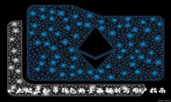 以太坊虚拟币钱包的全面