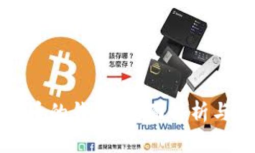 储存比特币的钱包：全面解析与使用指南