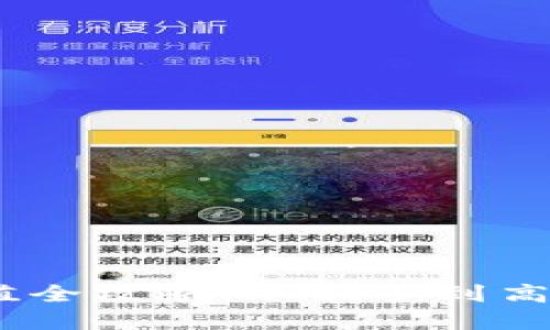 USDT钱包充值全攻略：从新手到高手的实用指南