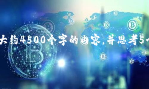 思考一个优质的，放进标签里，和3个相关的关键词 用逗号分隔，关键词放进标签里，然后围绕详细介绍，写大约4500个字的内容，并思考5个可能相关的问题，并逐个问题详细介绍，每个问题介绍内容不少于500字，分段加上标签，段落用标签表示。

如何为以太坊钱包充币 (ETH): 完全指南