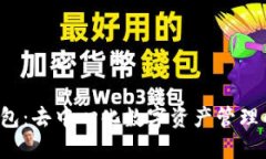  TP钱包：去中心化数字资