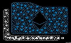 TP钱包安全吗？全面分析及