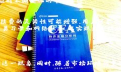 :bibletp钱包手续费涨了吗？探讨数字钱包未来的趋