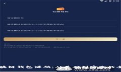 深入探索区块链钱包源码