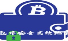 如何在TP钱包中安全高效地卖出加密货币