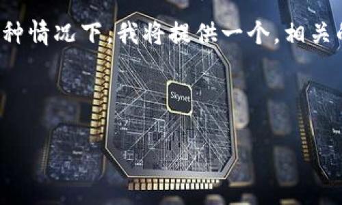 标签将根据用户提供的内容生成。在这种情况下，我将提供一个，相关的关键词，以及详细的介绍和问题回答。


```xml
探秘美洲区块链钱包的未来与发展