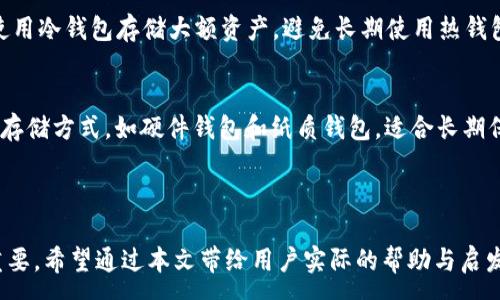 :
区块链钱包操作流程详解

关键词:
区块链, 钱包, 数字资产

---

一、区块链钱包简介
区块链钱包是用户存储、管理和交换数字资产（如比特币、以太坊等）的工具。它不仅充当数字货币的存储空间，还能帮助用户进行交易、查看余额、管理安全信息等。区块链钱包主要分为热钱包和冷钱包两种类型。热钱包通过互联网连接，便于使用和交易，但相对不太安全；冷钱包则是断网状态下的存储方式，安全性更高，适合长期持有。

二、区块链钱包操作流程
区块链钱包的操作流程可以分为以下几个步骤：
ol
    listrong选择钱包类型：/strong根据个人需求，选择适合自己的钱包类型。常见的热钱包有手机应用、网站钱包等，冷钱包则包括硬件钱包和纸质钱包。/li
    listrong下载或购买钱包：/strong如果选择热钱包，可以在应用商店或官方网站下载；如果选择冷钱包，可以在线购买相应的硬件设备。/li
    listrong创建钱包账户：/strong用户需要通过注册信息生成一个钱包账户，通常包括设置密码和备份助记词等，这一点非常重要，助记词是找回账户的关键。/li
    listrong充币：/strong钱包账户创建完成后，可以通过交易所等渠道将法币或其他数字资产转入自己的钱包中。/li
    listrong交易操作：/strong用户可以根据需要进行转账、接收等操作。转账时需要输入对方地址和金额，并确认交易。/li
    listrong备份及安全管理：/strong定期备份钱包信息，并采取必要的安全措施，如启用双重身份认证等。/li
/ol

三、区块链钱包的安全性
安全性是区块链钱包使用时的重要考量。热钱包虽然使用方便，但由于长期连接网络，容易遭受黑客攻击。因此，在使用热钱包时，用户应定期更换密码，并启用双重身份验证等安全措施。冷钱包虽然安全性高，但在使用时要小心存放，因为遗失或损坏可能导致无法找回资产。

四、如何选择区块链钱包
选择合适的区块链钱包需要考虑多个因素，包括安全性、使用便捷性、支持的币种和费用等。对于初学者，推荐使用界面友好且安全性较高的热钱包；而对于长期投资者，则可以选择冷钱包，以确保资产安全。此外，可以参考其他用户的评价及专业评测，了解钱包的真实使用体验。

五、常见问题

问题1：区块链钱包丢失该怎么办？
在区块链钱包丢失的情况下，首先要检查是否能通过交易记录或者找回方式复原账户。例如，如果是使用助记词创建的钱包，只要能拿到助记词，就可以在任何一款支持助记词的钱包中恢复账户。但如果未备份助记词，且钱包永久被删除，用户就可能无法恢复资产。因此，定期备份和保管助记词是极为重要的。

问题2：区块链钱包的费用有哪些？
使用区块链钱包时，用户可能会遇到多种费用，包括交易费用、兑换费用和维护费用等。交易费用即用户在进行转账时需要支付给矿工的费用，以激励矿工处理交易；兑换费用则是在使用钱包进行币种兑换时产生的费用；维护费用则可能是一些平台收取的年费或服务费。因此，了解自己所使用的钱包的费用结构，可以帮助用户更好地管控支出。

问题3：区块链钱包支持哪些币种？
不同区块链钱包支持的币种各不相同。一些钱包只支持比特币或以太坊等主流货币，而一些钱包则支持多种数字货币和代币。在选择钱包时，用户应根据自己的投资组合和交易需求，确认钱包所支持的币种范围。此外，使用受到良好口碑的专业钱包，也通常能支持更广泛的币种。

问题4：如何确保区块链钱包的安全性？
确保区块链钱包的安全性，可以采取以下几种措施：首先，定期备份钱包信息；其次，启用双重身份认证；再次，使用复杂的密码并定期更换；最后，尽量使用冷钱包存储大额资产，避免长期使用热钱包来保存重要资产。用户还可以关注钱包的安全更新和外部风险，保持警惕，及时调整自己的安全策略。

问题5：不同类型的区块链钱包有什么区别？
区块链钱包主要分为热钱包和冷钱包两种。热钱包是指连接互联网的数字钱包，操作方便，适合频繁交易，但安全性较低；冷钱包是指不连接互联网的存储方式，如硬件钱包和纸质钱包，适合长期保存资产，安全性高，但在交易时稍显不便。用户可以根据自己的资金流动性需求和安全性需求选择合适的钱包。

---

本文详细介绍了区块链钱包的操作流程及相关问题，帮助用户更好地理解并使用区块链钱包。在数字资产日益普及的时代，掌握这一技能显得尤为重要。希望通过本文带给用户实际的帮助与启发。