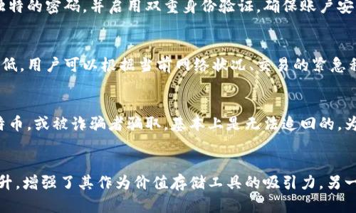 思考:
比特币如何安全有效地转入数字钱包？

关键词:
比特币, 数字钱包, 转账流程

内容:

引言
比特币作为一种去中心化的数字货币，自2009年诞生以来，逐渐成为全球最受欢迎的加密货币之一。与传统货币不同，比特币的存储和交易都依赖于区块链技术，而用户需要拥有一个数字钱包来存储和管理自己的比特币。在这篇文章中，我们将深入探讨如何将比特币安全有效地转入数字钱包，涉及到选择合适的钱包、创建钱包、获取比特币、以及安全存储等多个方面。

一、选择合适的数字钱包
在了解如何将比特币存入钱包之前，首先需要选择合适的数字钱包。目前市面上有多种类型的数字钱包，包括桌面钱包、移动钱包、在线钱包和硬件钱包等。每种钱包都有其优缺点，用户应该根据自己的需求进行选择。

1. 桌面钱包：这类钱包安装在个人计算机上，用户可以完全控制私钥，相对安全。建议采用知名度高的桌面钱包，如Electrum或Bitcoin Core等。

2. 移动钱包：专为手机用户设计，方便随时随地进行比特币交易。常见的移动钱包包括Trust Wallet和Coinomi等。需要注意的是，移动设备的安全性较低，用户需小心处理。

3. 在线钱包：这些钱包由第三方服务提供，用户无需下载软件，直接在网站上管理数字资产。虽然使用便捷，但安全风险较高，建议谨慎选择并启用双重身份验证。

4. 硬件钱包：如Ledger和Trezor等硬件钱包，因其脱机存储特性，安全性极高，适合长期存储大量比特币的用户。

二、创建数字钱包
在选择好数字钱包后，用户需要创建一个钱包。过程通常很简单。

以桌面钱包为例，用户需要下载钱包软件并进行安装。打开软件后，按照提示进行创造钱包的步骤，通常包括设置密码和备份助记词。助记词是恢复钱包的关键，一定要妥善保存。

在创建移动钱包时，用户需在应用商店下载相应的钱包应用，并按照提示完成钱包创建，过程类似于桌面钱包。在此过程中，同样需要注意私钥和助记词的安全。

三、获取比特币
拥有数字钱包后，用户就可以通过多种方式获取比特币，具体方式包括：购买比特币、接受比特币支付和进行比特币挖矿等。最常见的方式是通过交易所购买。

1. 购买比特币：用户可以在各大数字货币交易所注册，完成身份验证后，通过法定货币（如人民币或美元）购买比特币。购买成功后，用户可以选择将比特币转至自己的数字钱包中。

2. 接受比特币支付：如果用户经营在线商店，可以选择支持比特币支付的支付网关，直接接受比特币，这样用户的钱包中就会收到比特币。

3. 挖矿：虽然个人挖矿已经不如以往容易，但仍然是获取比特币的一种方式。用户可以购买挖矿设备，参与比特币网络的计算，获得相应的比特币奖励。

四、将比特币转入数字钱包的步骤
将比特币从交易所或其他来源转入自有数字钱包的步骤主要如下：

1. 登录交易所：首先登录用户在交易所的账户，进入资产管理界面，找到比特币的资产。

2. 提现申请：选择比特币的提现选项，输入希望转账的数量，以及用户的数字钱包地址。注意确认数字钱包地址的准确性，以避免转账错误。

3. 确认信息：在提交提现申请前，仔细核对所填写的信息，包括提现金额和钱包地址等。有些交易所可能还需进行二次验证。

4. 等待确认：一旦提交申请，交易所会对请求进行处理，并在背后发动区块链网络确认交易。这一过程可能需要几分钟到几小时。

五、安全存储比特币
比特币一旦转入数字钱包，用户需要妥善保管。安全存储比特币的方法主要包括以下几个方面：

1. 使用冷钱包：对于长期存储，建议使用硬件钱包或纸钱包，将私钥及助记词安全存储。

2. 定期备份：定期对数字钱包进行备份，一旦发生设备丢失或损坏，可以迅速恢复钱包及其中的资产。

3. 启用双重认证：为提高钱包安全性，建议启用双重身份验证功能，增加账户保护措施。

4. 维护安全意识：定期更新密码，警惕网络钓鱼等安全风险，确保设备自身的安全。

总结
将比特币转入数字钱包虽然听起来简单，但其中涉及的安全性和步骤却不可忽视。用户应认真选择适合自己的数字钱包，掌握获取比特币的方式，且在转账时应确保信息的准确与安全。此外，做好比特币的长期存储工作，将大大降低风险，保护个人资产。

相关问题及详细介绍:

问题一：如何选择合适的比特币钱包？
选择比特币钱包是每个加密货币投资者首先需要面对的问题，合适的钱包可以确保资产的安全性和便利性。首先，用户需了解钱包的类型：硬件钱包、桌面钱包、移动钱包和在线钱包。对于长期投资者，硬件钱包通常是最佳选择，因为它具有极高的安全性，不易受到黑客攻击。另一方面，对于需要频繁交易的用户，移动钱包或桌面钱包可能更为合适，因其方便快捷。在选择钱包时，还需考虑钱包的声誉、用户反馈及安全特性，包括是否支持双重身份验证、是否定期进行安全审计等。总之，选择比特币钱包时需要综合考虑安全性、便捷性以及用户自身的需求。

问题二：如何处理比特币的安全性问题？
比特币的安全性问题是许多投资者必须面对的重要话题。由于比特币交易的不可逆性，一旦资金被盗，几乎无法追回，因此在进行比特币的交易和存储时需要格外小心。首先，用户应选择信誉良好的交易所进行交易，并定期检查交易所的安全性。此外，用户应使用复杂而独特的密码，并启用双重身份验证，确保账户安全。对于长期持有的比特币，建议不将其放在交易所中，而是转至自己的硬件钱包或纸钱包中保存，从而降低被盗的风险。根据定期备份财务信息的必要性，用户还应该保持个人电脑和手机的安全，定期更新系统和应用程序，以避免安全漏洞。

问题三：比特币的转账手续费问题是什么？
比特币的转账手续费是用户进行比特币交易时需要支付的费用，它根据区块链网络的拥堵情况而异。每当用户发起一笔比特币交易时，都需要设置一个手续费，以激励矿工将其所发交易打包到区块中。若网络繁忙，手续费相应会更高，而在网络空闲时，手续费则会相对较低。用户可以根据当前网络状况、交易的紧急程度来决定手续费的多少。如果不急于完成交易，用户可以选择较低的手续费，从而降低交易成本。然而，在高峰期，低手续费可能导致交易确认时间延长，用户需要权衡利弊，以便合理设置手续费。此外，许多数字钱包会提供交易费的建议，用户可以根据这些建议做出选择。

问题四：比特币是否可以被追回？
比特币交易的一个显著特点是不可逆性，即一旦交易确认，便无法进行撤销或退款。这一原则是基于区块链技术的设计，旨在保护交易的完整性。一旦比特币被转出，交易的所有数据都会被记录在区块链上，任何人都无法篡改。因此，如果用户因输入错误的地址而发送比特币，或被诈骗者骗取，基本上是无法追回的。为了避免这种情况发生，用户在进行比特币交易时必须谨慎检查地址的正确性，并控制好自己的私钥。尽管某些情况下，如果用户能及时联系交易所，举报该交易，仍可能有一定程度的补救措施，但整体而言，在比特币交易中“安全第一”的原则时刻需要被牢记。

问题五：比特币的未来发展趋势是什么？
比特币作为加密货币的领头羊，其未来发展趋势备受关注。首先，越来越多的大型机构开始投资比特币，尽管市场波动性仍然存在，但长期来看，资深投资者和机构对于比特币的信心开始增强。此外，随着区块链技术的不断进步，比特币在交易速度、手续费等方面都有了提升，增强了其作为价值存储工具的吸引力。另一方面，各国政府对于加密货币的监管政策也在逐渐透明化，可预见的是，良好的监管环境将促使比特币更大范围的应用。尽管市场上仍有很多不确定性，但随着用户基础的扩大及技术的进步，比特币作为一种全球性数字资产的潜力仍然被普遍看好。