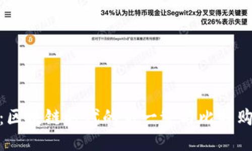 比特币披萨：区块链时代的第一餐与比特购钱包的崛起