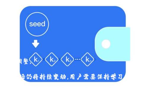 以太坊钱包中突然出现大量币的原因解析

以太坊, 钱包, 币/guanjianci

在近年来加密货币的快速发展中，以太坊（Ethereum）作为一个主要的平台，吸引了大量的投资者和用户。以太坊钱包也因此成为了人们关注的焦点。有时候，用户会发现自己的以太坊钱包中多出了一些币，而这些资产的来源常常让人感到困惑。本文将深入探讨以太坊钱包中出现大量币的原因，以及这对用户意味着什么。

一、以太坊钱包中的币来自哪里？

首先，要了解以太坊钱包中多出币的原因，必须明白这些币的来源。一般来说，用户的钱包中出现新币有以下几个可能的来源：

1. **空投（Airdrop）**：空投是指项目方为了推广自己的代币，将其免费分配给一定数量的用户。很多时候，空投会根据持有的某种加密货币进行，比如当用户持有某个项目的代币时，可能会获得该项目新发行币的空投。这种方式可以快速吸引用户关注和参与。

2. **交易所奖励**：一些交易所会对持有某一特定币的用户给予奖励，包括各种新发行的代币。这通常是在这些交易所上市新币时的促销活动，以吸引用户的交易或持币参与。

3. **社区分配和治理投票**：有些去中心化项目会根据用户在社区投票或参与治理的情况来分配新币。如果用户在某个项目中投票或参与了治理，可能会随着时间的推移获得项目方发放的新币。

4. **矿工奖励**：如果用户运行以太坊节点并参与挖矿，他们可以获得以太坊网络中生成的新流通币，这也是钱包中出现新币的一个原因。

5. **错误或诈骗**：有时候，用户可能会意外地收到不认识的币，尤其是那些诈骗者试图通过发送小额注入币来吸引用户的注意。因此，用户应该小心处理未知币。

二、以太坊钱包中币增加的影响

当用户发现钱包中有新币时，可能会感到兴奋，但这也需要理性看待。以下是一些可能的影响：

1. **资产增值的可能性**：新的币可能意味着潜在的投资机会，特别是如果这些币是有前景的项目。然而，投资者需要对新币进行充分的研究，以了解其项目基础和技术实现。

2. **安全风险**：由于有些新币可能是骗局或不成熟的项目，用户应该保持警惕。最好对这些新币进行尽职调查，避免投资没前景或者是骗局的币。

3. **税务问题**：在某些国家和地区，收到新币可能会被视为应税事件。用户在查看新币时，应确保自己的税务情况符合当地法规，以免引发后续的经济问题。

三、如何管理和处理新获得的币？

在确认钱包中多出新的币后，用户应该采取一些管理措施：

1. **了解币的性质**：首先，用户要了解这些新币是否有价值，以及项目的背景、团队和技术。可通过社交媒体、加密论坛和项目网站来获取信息。

2. **设定投资策略**：用户在得到新币后，应该根据自己对市场分析的结果来决定是持有、出售还是进一步深入投资。这一步需要结合用户对市场风险的承受能力来决定。

3. **做好安全措施**：确保钱包的安全，尤其是使用硬件钱包存储大量币。同时启用双重认证等安全功能，以防止任何潜在的黑客攻击。

四、用户如何避免收到不明币？

在以太坊网络上，用户常常会收到不明来源的币。以下是一些避免此类情况的建议：

1. **使用信誉良好的钱包**：选择具有良好口碑和安全性的钱包服务。知名的钱包一般会有更好的保障措施和透明的信息。

2. **注意数据保护**：用户应当谨慎处理自己的私钥和助记词，避免随意分享这些信息。一旦私钥泄露，可能会导致账户被盗。

3. **保持警惕和更新知识**：随着市场的变化，用户需要不断更新自己的知识，包括对炒作项目的识别能力。这将有助于在市场中做出更加明智的决策。

五、如何利用新币进行投资？

有时候，新获得的币可能是一个很好的投资机会。用户可以根据市场情况、项目潜力等方面进行全面评估：

1. **深入研究项目团队和目标**：了解支持新币的团队是否有丰富的经验以及其未来的发展目标。一个好的团队往往能对项目的成功起到重要作用。

2. **分析市场需求**：许多新币的成功要依赖于市场需求。用户要关注其所处领域的竞争情况，以及该币的实际应用场景。

3. **参与社区活动**：通过参与项目的社区，用户将有机会获得更多的第一手信息，从而做出相对理智的投资决策。

4. **分散投资风险**：在处理以太坊新币时，用户不应将所有资产集中投资于一种新币。分散投资能够降低潜在的风险。

5. **时刻关注市场趋势**：投资过程中的监测是必不可少的，用户需关注市场价格波动和其他用户的交易行为，从而对自己的投资做出相应调整。

综上所述，以太坊钱包中出现大量新币可能由多种原因引起，用户应当深入了解新币的来源、价值和风险，并谨慎管理和投资。未来加密货币市场仍将持续变动，用户需要保持学习和适应的能力，以在这个快速发展的领域中获得成功。