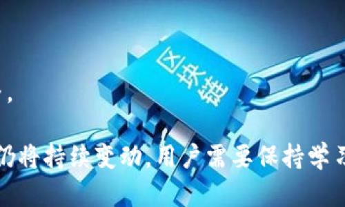 以太坊钱包中突然出现大量币的原因解析

以太坊, 钱包, 币/guanjianci

在近年来加密货币的快速发展中，以太坊（Ethereum）作为一个主要的平台，吸引了大量的投资者和用户。以太坊钱包也因此成为了人们关注的焦点。有时候，用户会发现自己的以太坊钱包中多出了一些币，而这些资产的来源常常让人感到困惑。本文将深入探讨以太坊钱包中出现大量币的原因，以及这对用户意味着什么。

一、以太坊钱包中的币来自哪里？

首先，要了解以太坊钱包中多出币的原因，必须明白这些币的来源。一般来说，用户的钱包中出现新币有以下几个可能的来源：

1. **空投（Airdrop）**：空投是指项目方为了推广自己的代币，将其免费分配给一定数量的用户。很多时候，空投会根据持有的某种加密货币进行，比如当用户持有某个项目的代币时，可能会获得该项目新发行币的空投。这种方式可以快速吸引用户关注和参与。

2. **交易所奖励**：一些交易所会对持有某一特定币的用户给予奖励，包括各种新发行的代币。这通常是在这些交易所上市新币时的促销活动，以吸引用户的交易或持币参与。

3. **社区分配和治理投票**：有些去中心化项目会根据用户在社区投票或参与治理的情况来分配新币。如果用户在某个项目中投票或参与了治理，可能会随着时间的推移获得项目方发放的新币。

4. **矿工奖励**：如果用户运行以太坊节点并参与挖矿，他们可以获得以太坊网络中生成的新流通币，这也是钱包中出现新币的一个原因。

5. **错误或诈骗**：有时候，用户可能会意外地收到不认识的币，尤其是那些诈骗者试图通过发送小额注入币来吸引用户的注意。因此，用户应该小心处理未知币。

二、以太坊钱包中币增加的影响

当用户发现钱包中有新币时，可能会感到兴奋，但这也需要理性看待。以下是一些可能的影响：

1. **资产增值的可能性**：新的币可能意味着潜在的投资机会，特别是如果这些币是有前景的项目。然而，投资者需要对新币进行充分的研究，以了解其项目基础和技术实现。

2. **安全风险**：由于有些新币可能是骗局或不成熟的项目，用户应该保持警惕。最好对这些新币进行尽职调查，避免投资没前景或者是骗局的币。

3. **税务问题**：在某些国家和地区，收到新币可能会被视为应税事件。用户在查看新币时，应确保自己的税务情况符合当地法规，以免引发后续的经济问题。

三、如何管理和处理新获得的币？

在确认钱包中多出新的币后，用户应该采取一些管理措施：

1. **了解币的性质**：首先，用户要了解这些新币是否有价值，以及项目的背景、团队和技术。可通过社交媒体、加密论坛和项目网站来获取信息。

2. **设定投资策略**：用户在得到新币后，应该根据自己对市场分析的结果来决定是持有、出售还是进一步深入投资。这一步需要结合用户对市场风险的承受能力来决定。

3. **做好安全措施**：确保钱包的安全，尤其是使用硬件钱包存储大量币。同时启用双重认证等安全功能，以防止任何潜在的黑客攻击。

四、用户如何避免收到不明币？

在以太坊网络上，用户常常会收到不明来源的币。以下是一些避免此类情况的建议：

1. **使用信誉良好的钱包**：选择具有良好口碑和安全性的钱包服务。知名的钱包一般会有更好的保障措施和透明的信息。

2. **注意数据保护**：用户应当谨慎处理自己的私钥和助记词，避免随意分享这些信息。一旦私钥泄露，可能会导致账户被盗。

3. **保持警惕和更新知识**：随着市场的变化，用户需要不断更新自己的知识，包括对炒作项目的识别能力。这将有助于在市场中做出更加明智的决策。

五、如何利用新币进行投资？

有时候，新获得的币可能是一个很好的投资机会。用户可以根据市场情况、项目潜力等方面进行全面评估：

1. **深入研究项目团队和目标**：了解支持新币的团队是否有丰富的经验以及其未来的发展目标。一个好的团队往往能对项目的成功起到重要作用。

2. **分析市场需求**：许多新币的成功要依赖于市场需求。用户要关注其所处领域的竞争情况，以及该币的实际应用场景。

3. **参与社区活动**：通过参与项目的社区，用户将有机会获得更多的第一手信息，从而做出相对理智的投资决策。

4. **分散投资风险**：在处理以太坊新币时，用户不应将所有资产集中投资于一种新币。分散投资能够降低潜在的风险。

5. **时刻关注市场趋势**：投资过程中的监测是必不可少的，用户需关注市场价格波动和其他用户的交易行为，从而对自己的投资做出相应调整。

综上所述，以太坊钱包中出现大量新币可能由多种原因引起，用户应当深入了解新币的来源、价值和风险，并谨慎管理和投资。未来加密货币市场仍将持续变动，用户需要保持学习和适应的能力，以在这个快速发展的领域中获得成功。
