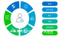 小狐狸钱包USDT静态收益探