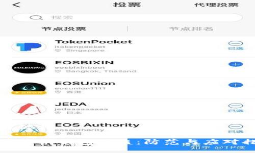 与关键词

比特币纸钱包被盗：防范与应对措施