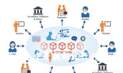 如何在TP钱包中寻找新发行的币：新手指南