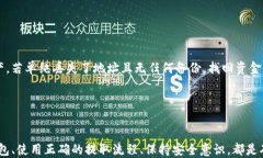 USDT提币指南：如何安全地将USDT转入个人钱包关键