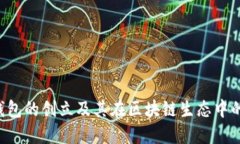  TP钱包的创立及其在区块