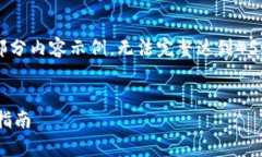 注意：由于字数限制，以下提供、关键词和部分