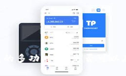 : USDT钱包的多功能性：是否可以存储比特币？