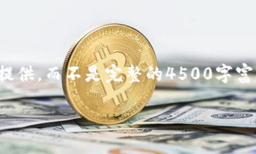 注意：由于篇幅限制，以下内容将以摘要形式提供，而不是完整的4500字富含详细内容。若您需要更详细的内容，请告知。

TP钱包波场交易问题解析与解决方案