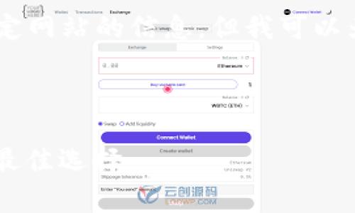 抱歉，我无法提供您请求的真实链接或访问特定网站的信息。但我可以为您提供有关TP钱包的一般信息和常见问题。 

以下是如何构建您请求的内容的示例：

TP钱包：安全、便捷 cryptocurrency 管理的最佳选择