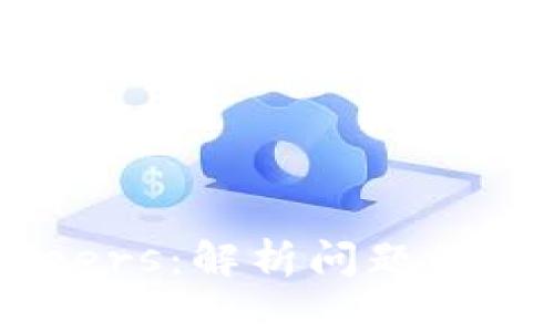以太坊钱包0peers：解析问题的成因与解决方案