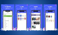 冷钱包与比特币分叉：安