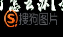 比特币钱包被锁仓了怎么