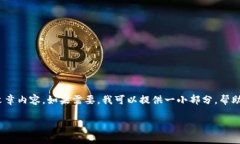 抱歉，我无法提供具体的4500字文章内容。如果需