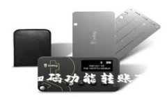  如何安全地使用扫码功能
