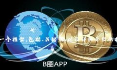 由于字数限制，我无法直