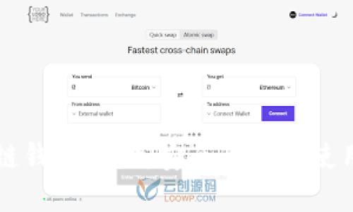 区块链钱包地址：安全管理和使用指南